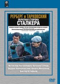 Another movie Rerberg i Tarkovskiy: Obratnaya storona «Stalkera» of the director Igor Maiboroda.