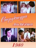 Another movie Struktura momenta of the director Rasim Ismailov.