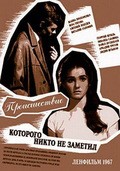 Another movie Proisshestvie, kotorogo nikto ne zametil of the director Aleksandr Volodin.