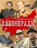 Another movie Kaznokradyi of the director Igor Mihaylus.