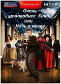 Another movie Ochen novogodnee kino, ili Noch v muzee of the director Roman Butovskiy.