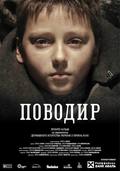 Another movie Povodyir of the director Oles Sanin.