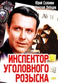 Another movie Inspektor ugolovnogo rozyiska of the director Sulamif Tsybulnik.