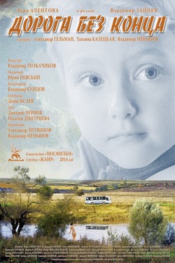 Another movie Doroga bez kontsa of the director Vladimir Tolkachikov.
