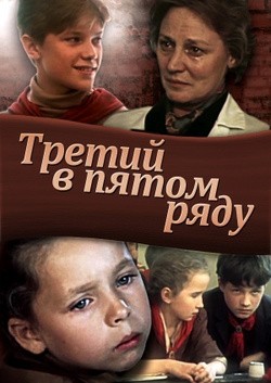 Another movie Tretiy v pyatom ryadu of the director Sergey Oleynik.