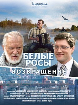 Another movie Belyie rosyi. Vozvraschenie of the director Aleksandra Butor.
