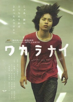 Another movie Wakaranai: Where Are You? of the director Masahiro Kobayasi.