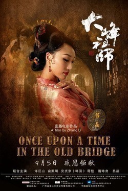 Another movie Once Upon a Time In The Old Bridge of the director Zhang Li.