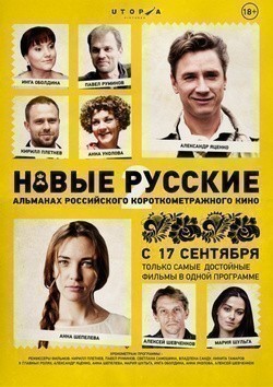 Another movie Novyie russkie 2 of the director Kirill Pletnev.