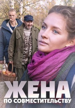 Another movie Jena po sovmestitelstvu of the director Andrey Zapisov.