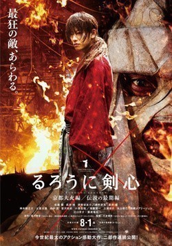 Another movie Rurouni Kenshin: Kyoto Inferno of the director Keiji Ohtomo.