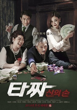 Another movie Tajja: sineui son of the director Hyeong-Cheol Kang.