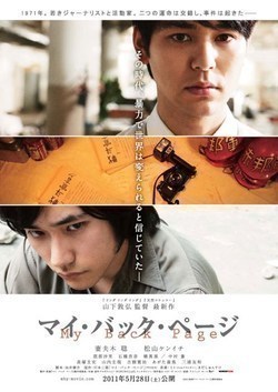 Another movie Mai bakku pêji of the director Nobuhiro Yamashita.