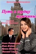 Another movie Put k serdtsu mujchinyi of the director Mihail Jernevskiy.