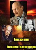 Another movie Evgeniy Evstigneev - Tri jizni Evgeniya Evstigneeva of the director Denis Trofimov.