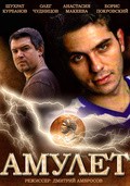 Another movie Amulet of the director Dmitriy Amvrosov.
