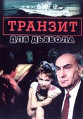 Another movie Tranzit dlya dyavola of the director Vladimir Plotnikov.