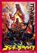 Another movie Godzilla protiv Razrushitelya of the director Takao Okavara.