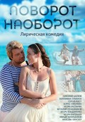 Another movie Povorot naoborot of the director Alyona Semyonova.