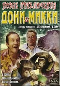 Another movie Novyie priklyucheniya Doni i Mikki of the director Gennadiy Babushkin.