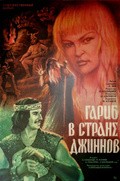 Another movie Garib v strane djinnov of the director Ali Sattar Atakishyev.