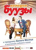 Another movie Buuzyi of the director Jargal Badmatsyirenov.