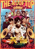 Another movie Tian tai ai qing of the director Jay Chou.