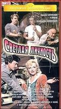 Another movie Svetlaya lichnost of the director Alekcandp Pashkovckiy.