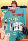 Another movie Tyi sverhu, ya snizu of the director Nikolai Denisov.