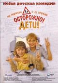 Another movie Ostorojno! Deti! of the director Stanislav Lebedev.
