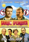Another movie Banschik prezidenta ili Pasechniki Vselennoy of the director Vladimip Potapov.