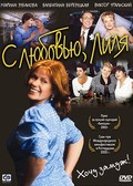 Another movie S lyubovyu, Lilya of the director Lapica Cadilova.