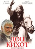Another movie Don Kihot vozvraschaetsya of the director Oleg Grigorovich.
