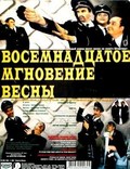 Another movie Vosemnadtsatoe mgnovenie vesnyi of the director Vasiliy Antonov.