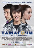 Another movie Tamagochi of the director Andrei Borodin.