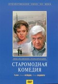 Another movie Staromodnaya komediya of the director Era Savelyeva.