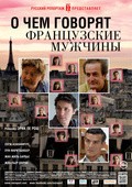 Another movie O chem govoryat frantsuzskie mujchinyi of the director Eric Le Roch.