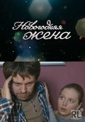 Another movie Novogodnyaya jena of the director Svetlana Muzyichenko.