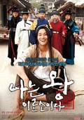 Another movie I Am a King of the director Chan Gyu Son.