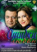Another movie Oshibki lyubvi of the director Mariya Snejnaya.