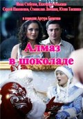 Another movie Almaz v shokolade of the director Artur Bogatov.