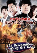 Another movie The Descendants of Hong Gil Dong of the director Chon Yon Ki.