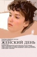 Another movie Jenskiy den of the director Boris Yashin.