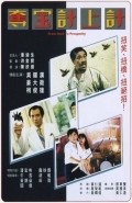 Another movie Duo bao ji shang ji of the director Philip Chan.