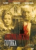 Another movie American Gothic of the director John Hough.