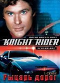 Another movie Knight Rider of the director Georg Fenady.