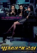 Another movie Beomjweui jaeguseong of the director Dong-hun Choi.