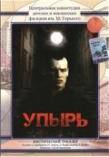 Another movie Upyir of the director Sergei Vinokurov.