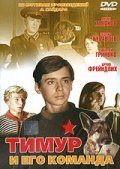 Another movie Timur i ego komanda of the director Aleksandr Blank.