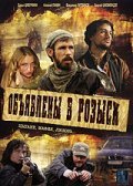 Another movie Obyyavlenyi v rozyisk of the director Viktor Merezhko.